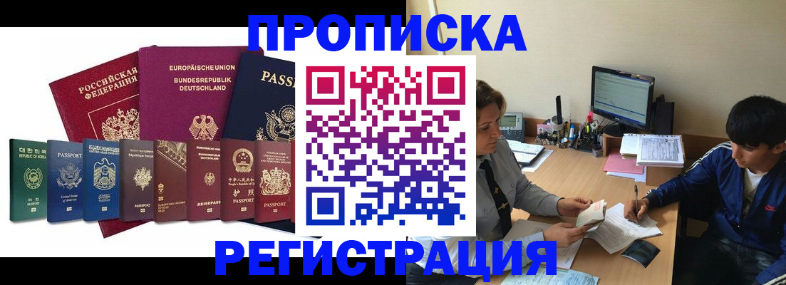 прописка от собственника в Наро-Фоминске