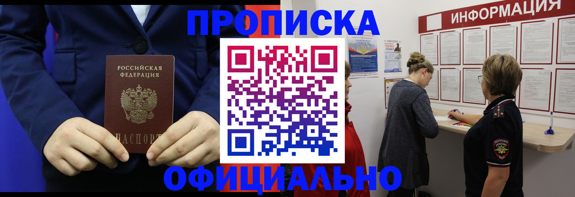 прописка в квартире в Наро-Фоминске