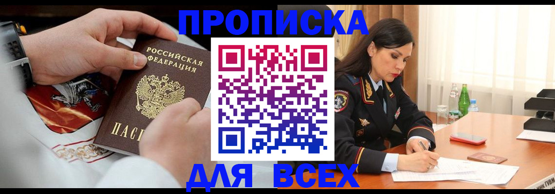 прописка 2025 в Наро-Фоминске