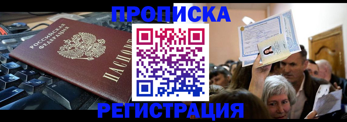 временная регистрация законно в Наро-Фоминске